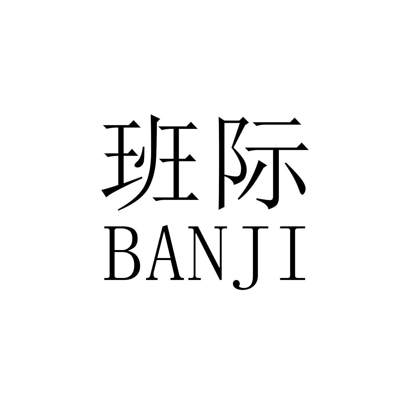 班际商标图片
